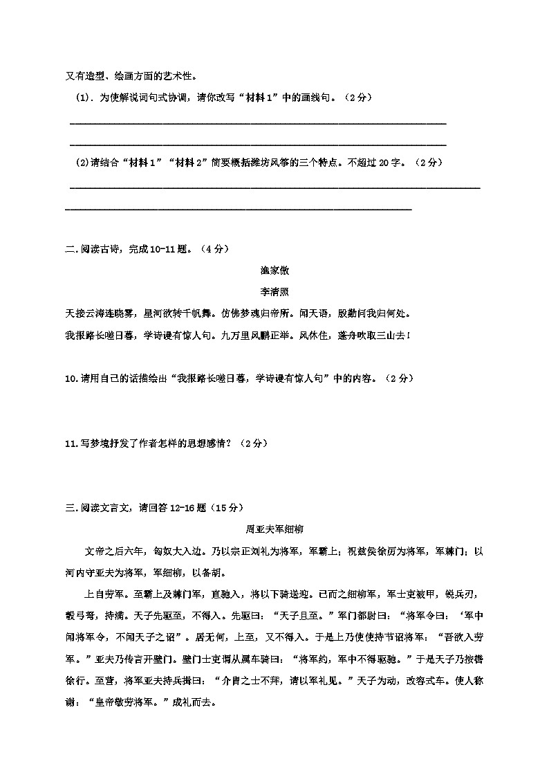 八年级上语文第一次月考试题第3页