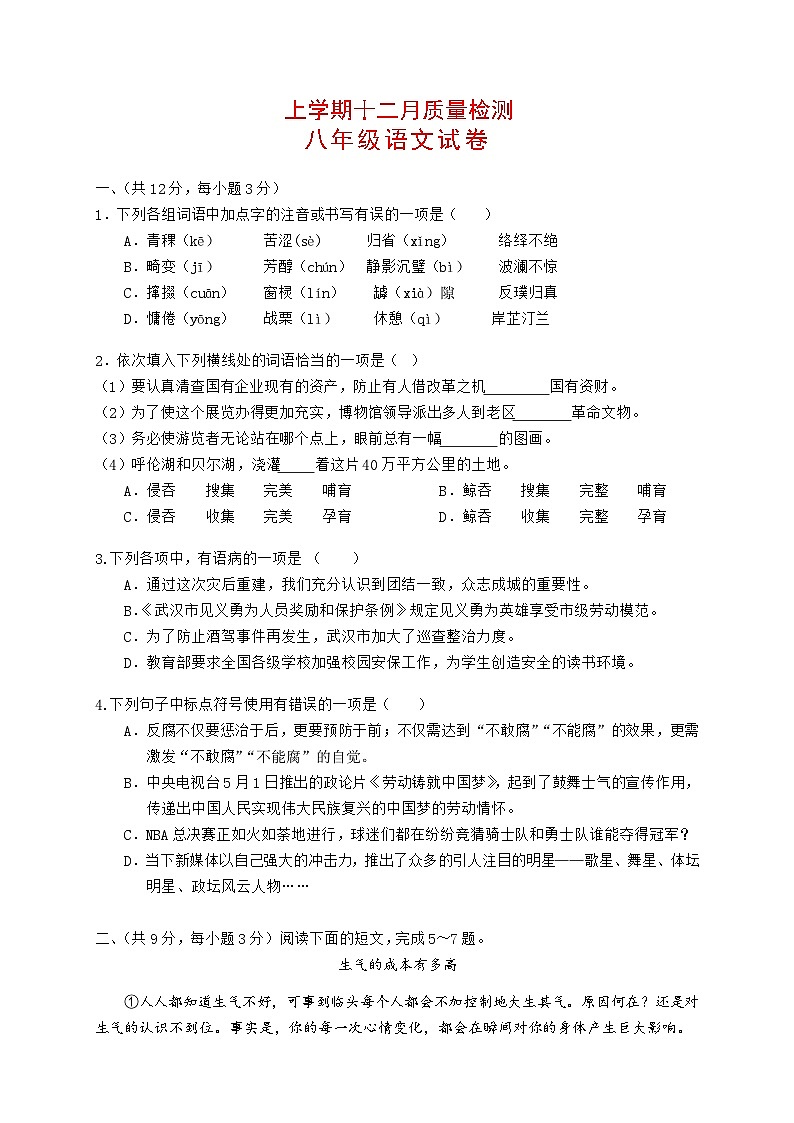 八年级上语文第二次月考试题301