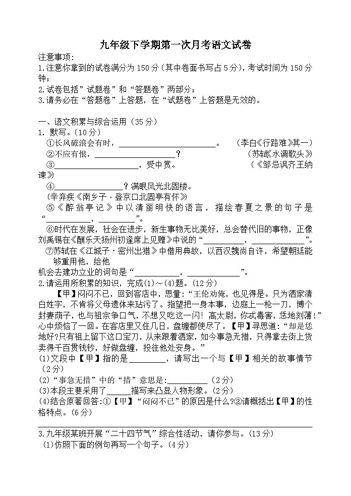 九年级下学期第一次月考语文试卷-01