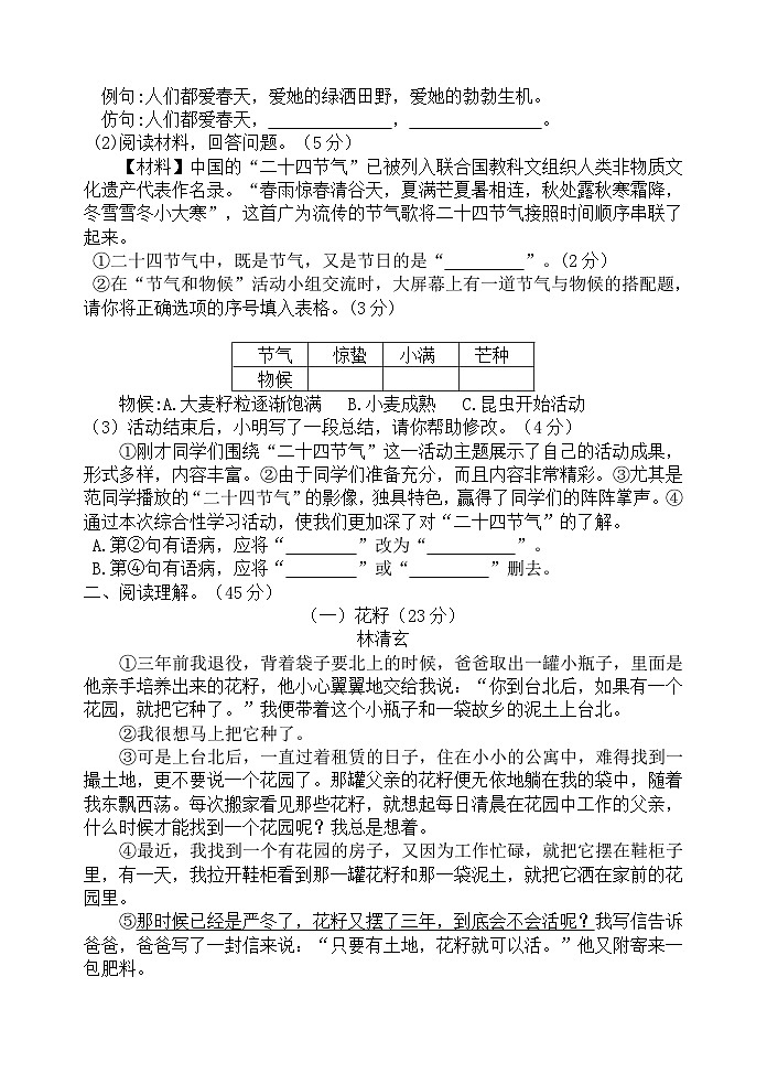 九年级下学期第一次月考语文试卷-02