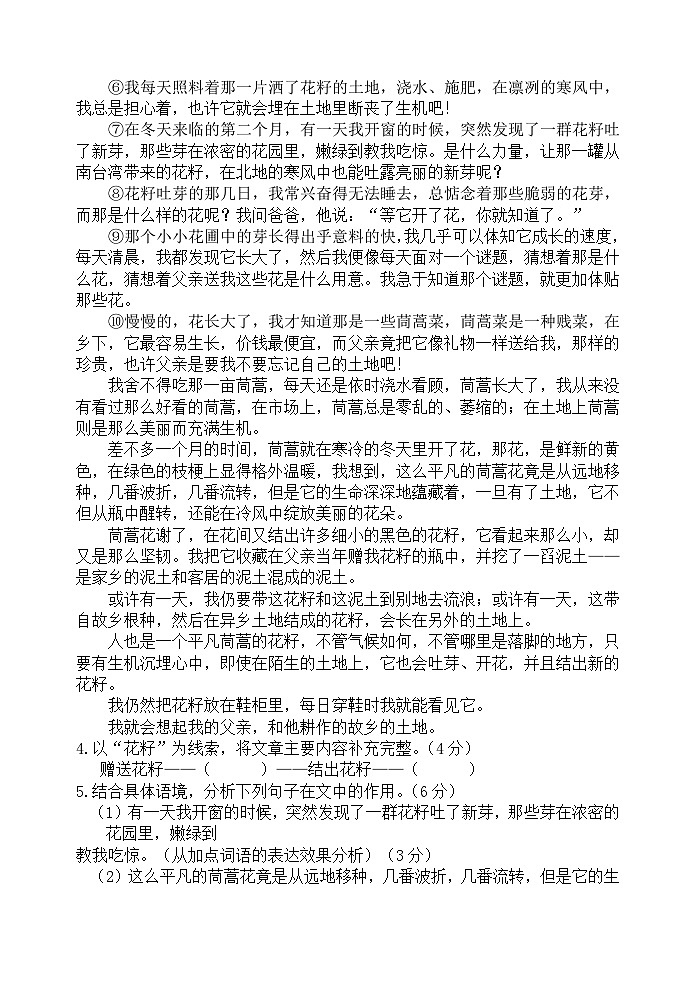 九年级下学期第一次月考语文试卷-03