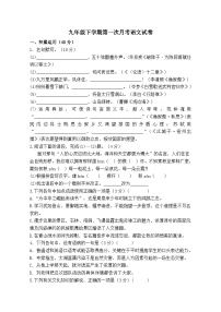 九年级下学期第一次月考语文试卷
