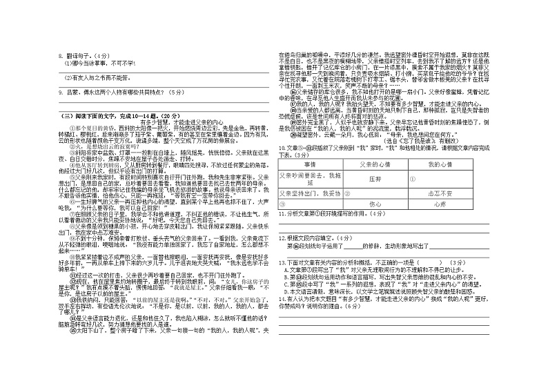 七年级下学期第一次月考语文试卷第2页