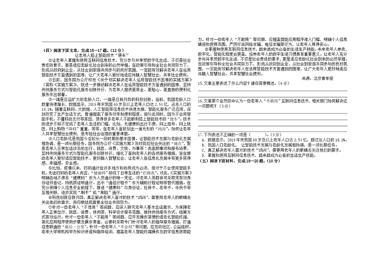 七年级下学期第一次月考语文试卷第3页