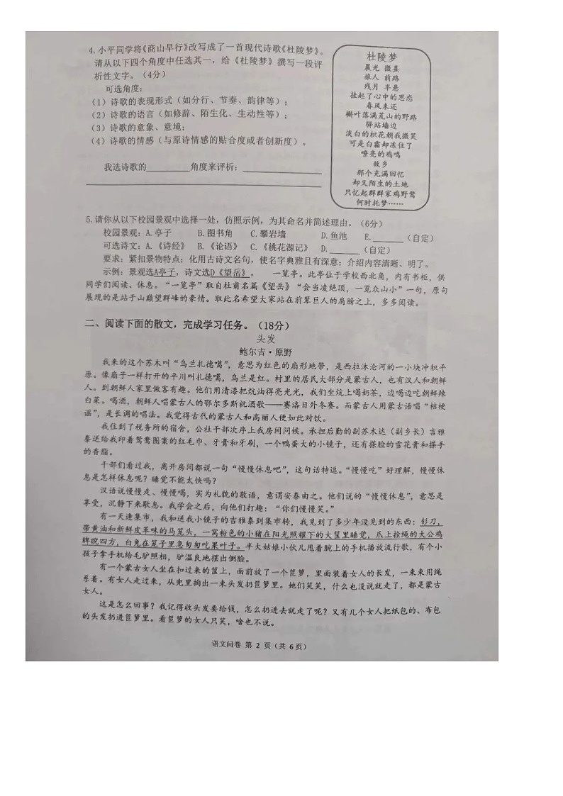 2023年杭州市临平区中考二模语文试卷及答案(图片版)02