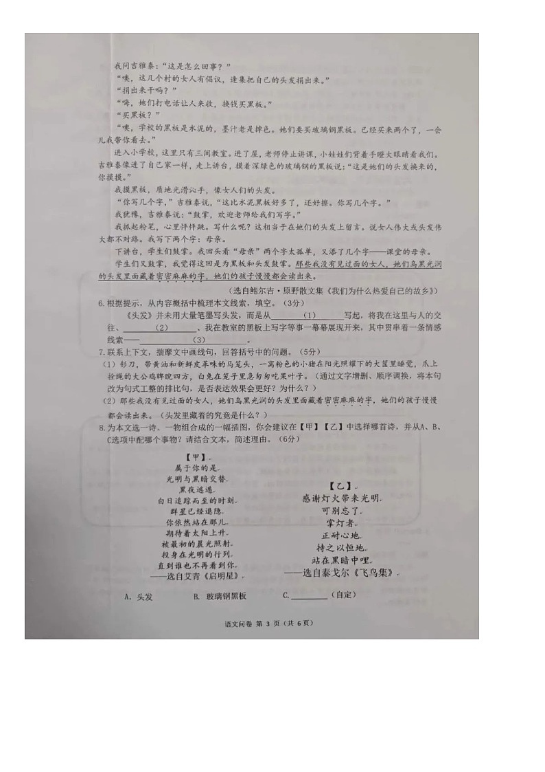 2023年杭州市临平区中考二模语文试卷及答案(图片版)03