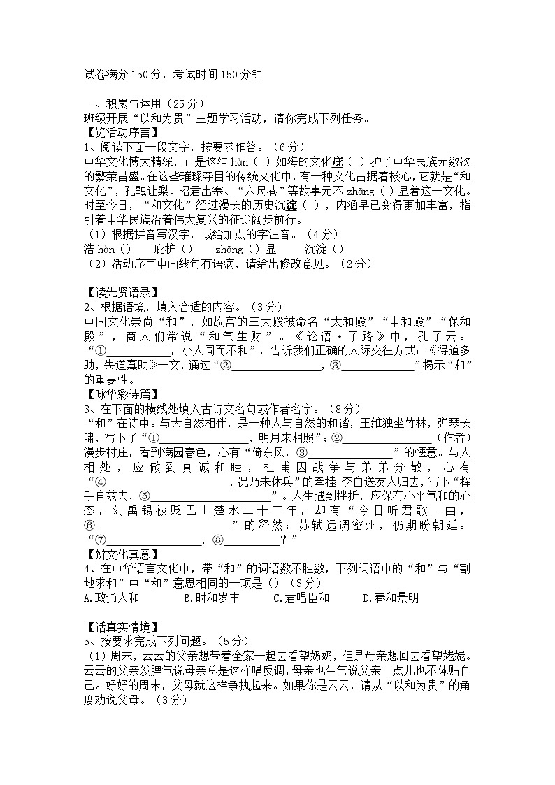 2023年江苏省宿迁市中考二模语文试题及答案01