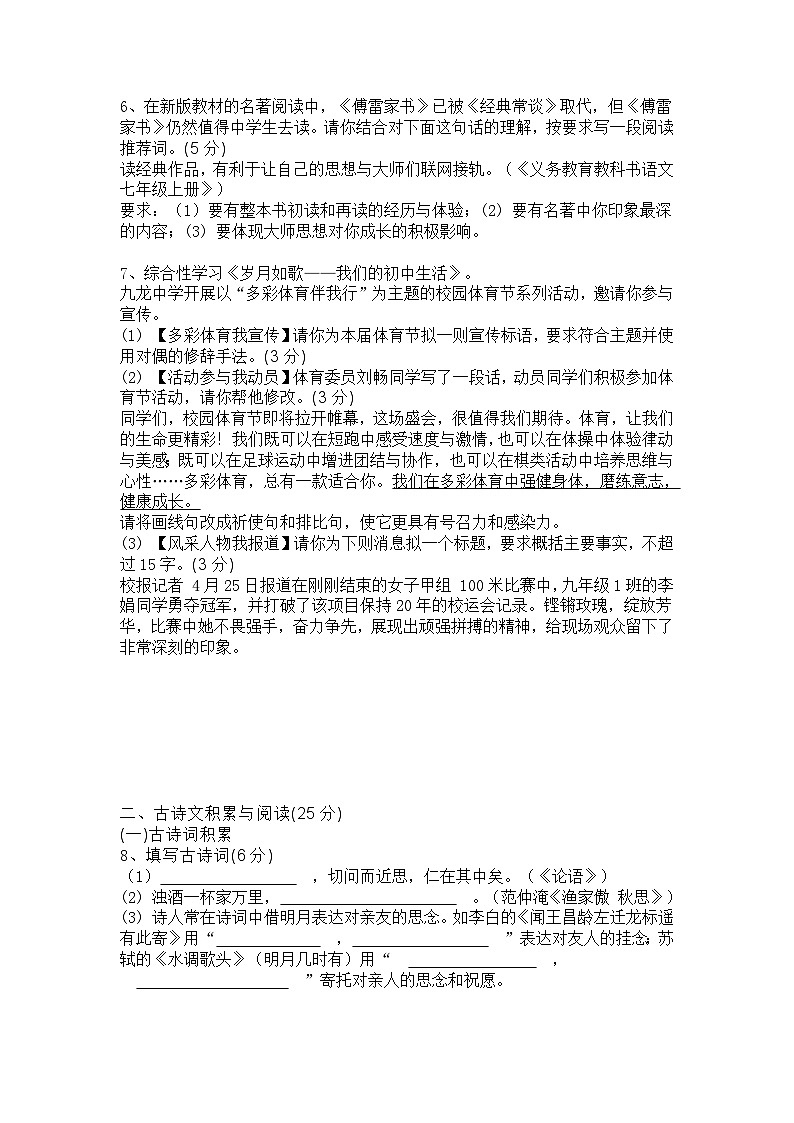 2023年重庆市九龙坡区中考模拟语文试题及答案02