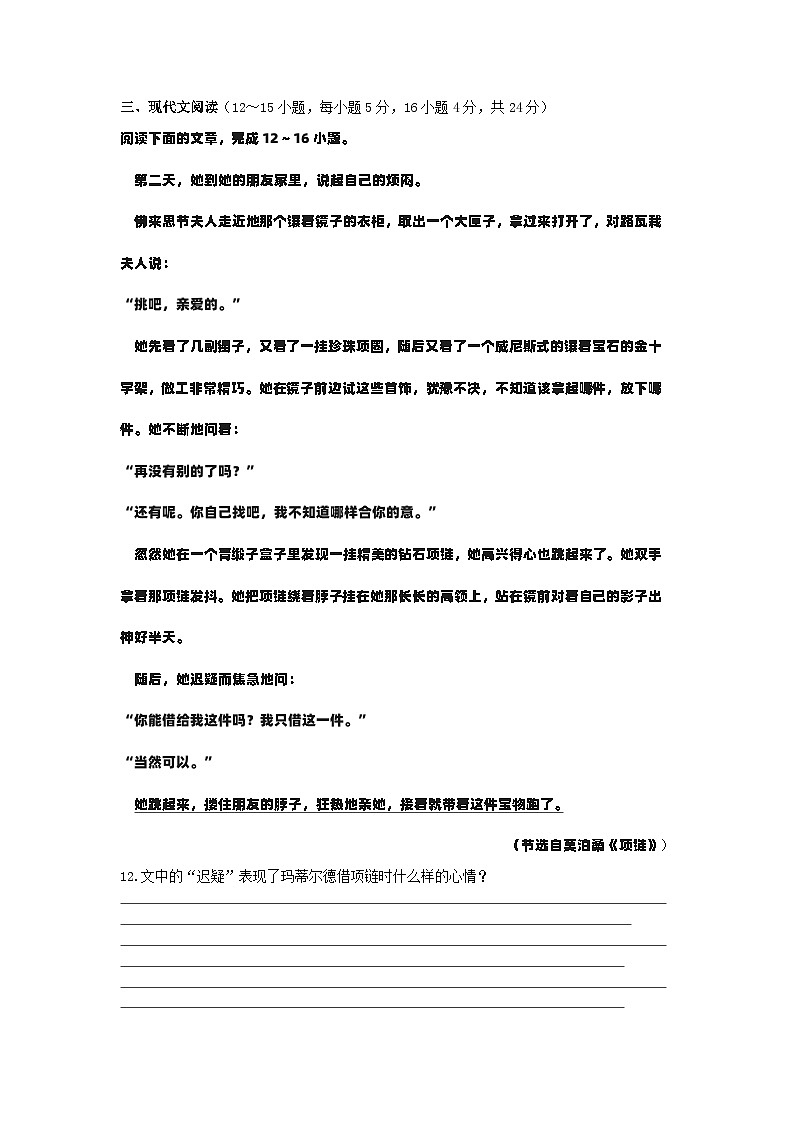 莫泊桑《项链》阅读练习及答案第1页