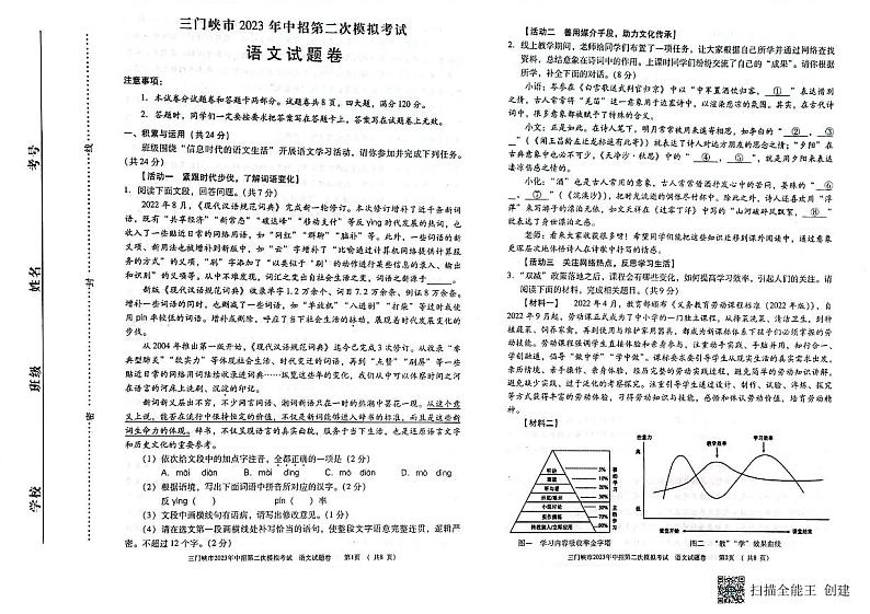 2023年河南省三门峡市灵宝市中考二模语文试题第1页
