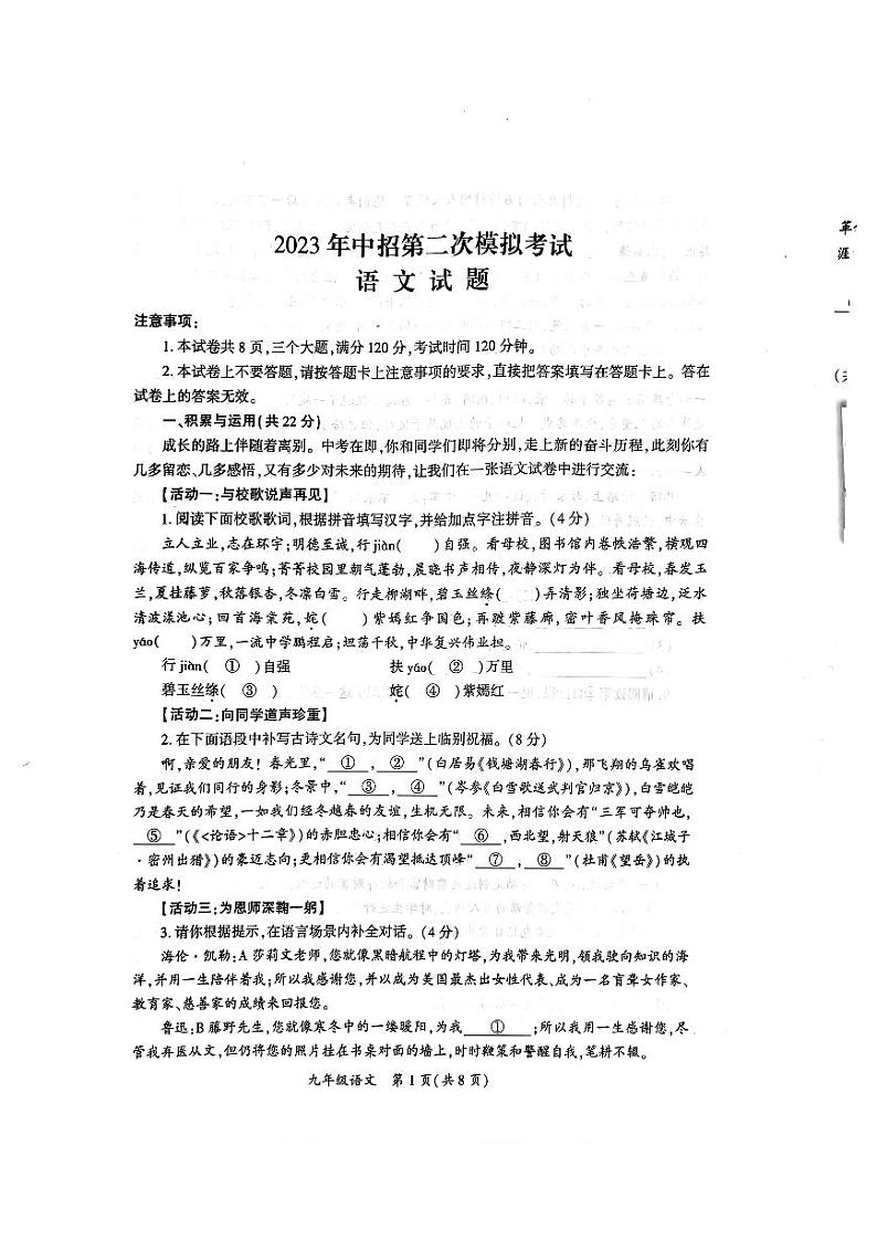 2023年河南省开封市中考二模语文试题第1页