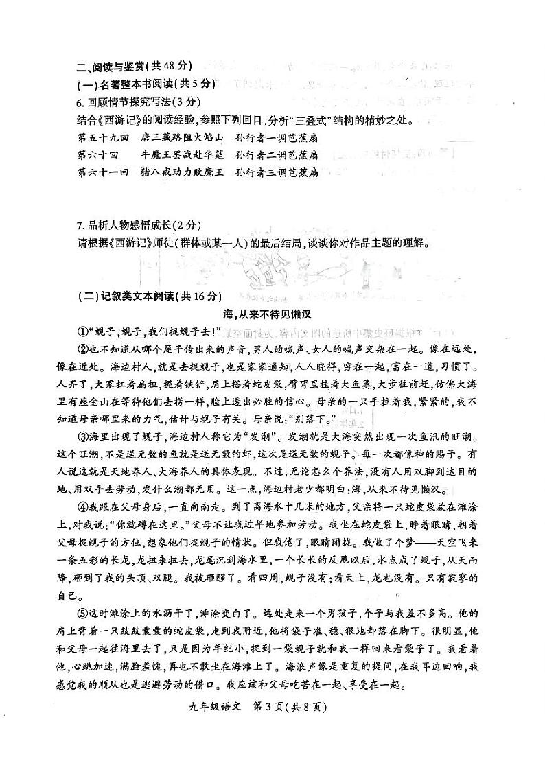 2023年河南省开封市中考二模语文试题第3页