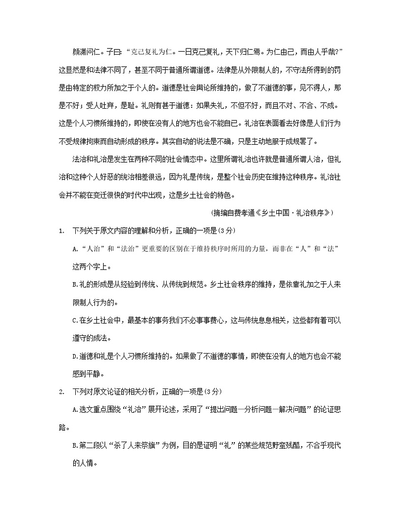 2023届河南省中考语文专项突破模拟试题专项汇编（5月）——论述类文本阅读第2页