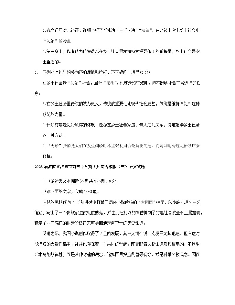2023届河南省中考语文专项突破模拟试题专项汇编（5月）——论述类文本阅读第3页
