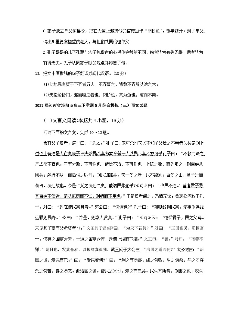 2023届河南省中考语文专项突破模拟试题专项汇编（5月）——文言文阅读第3页