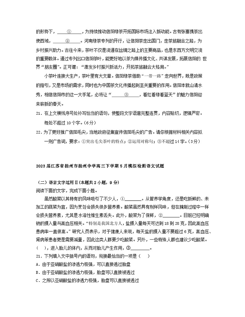 2023届江苏省中考语文专项突破模拟试题专项汇编（5月）——语言文字运用Ⅱ02