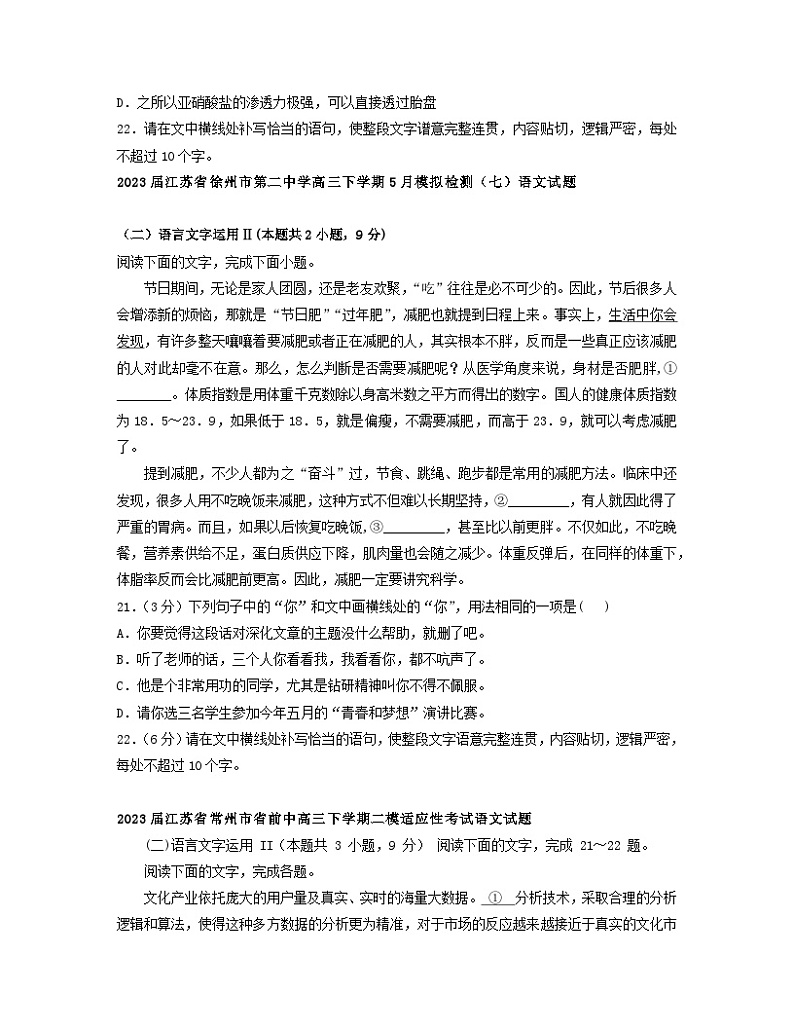 2023届江苏省中考语文专项突破模拟试题专项汇编（5月）——语言文字运用Ⅱ03