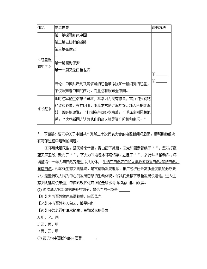 2023届陕西省榆林市中考语文仿真模拟测试试卷（一模）含解析02
