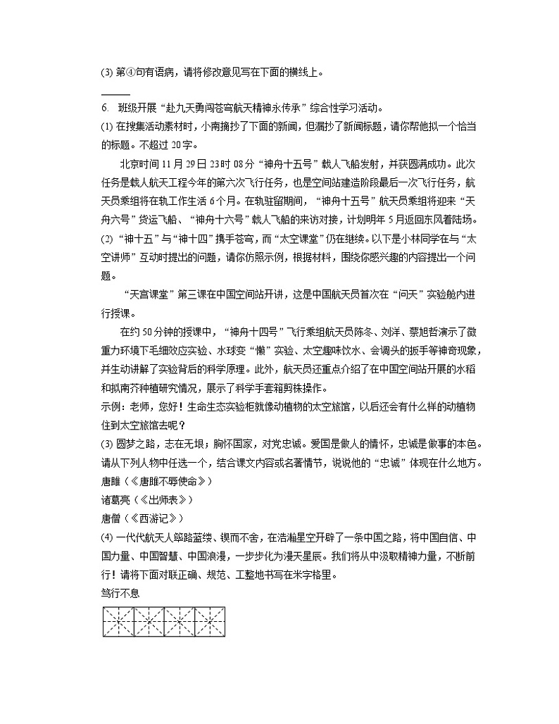 2023届陕西省榆林市中考语文仿真模拟测试试卷（一模）含解析03