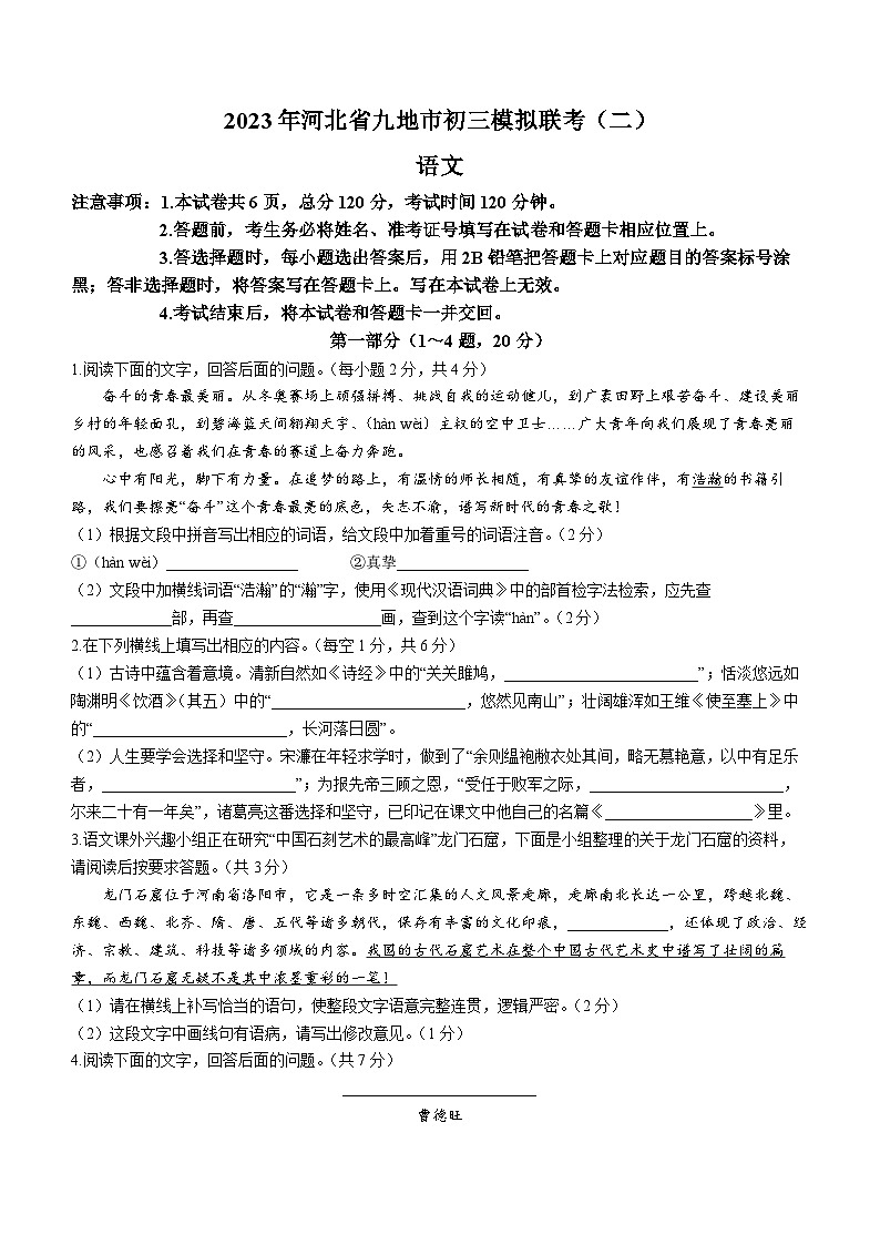 2023年河北省九地市中考二模语文试题（含答案）第1页