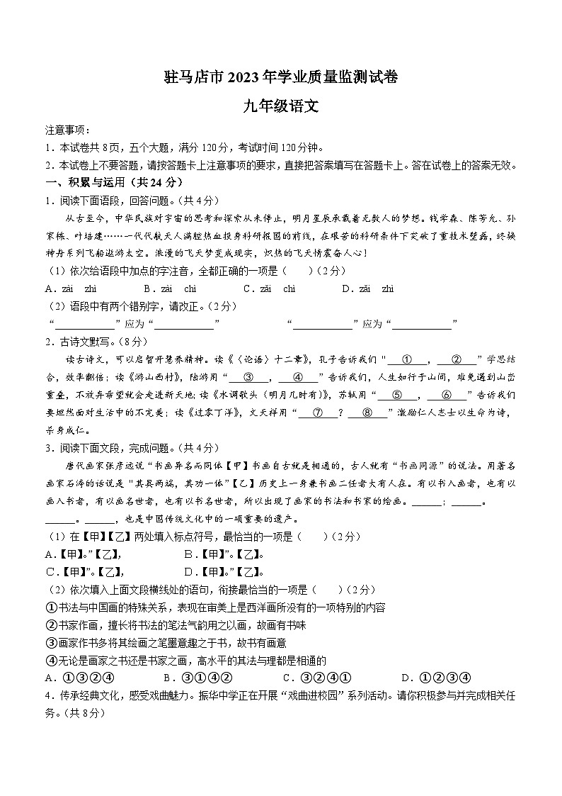 2023年河南省驻马店市中考二模语文试题（含答案）01
