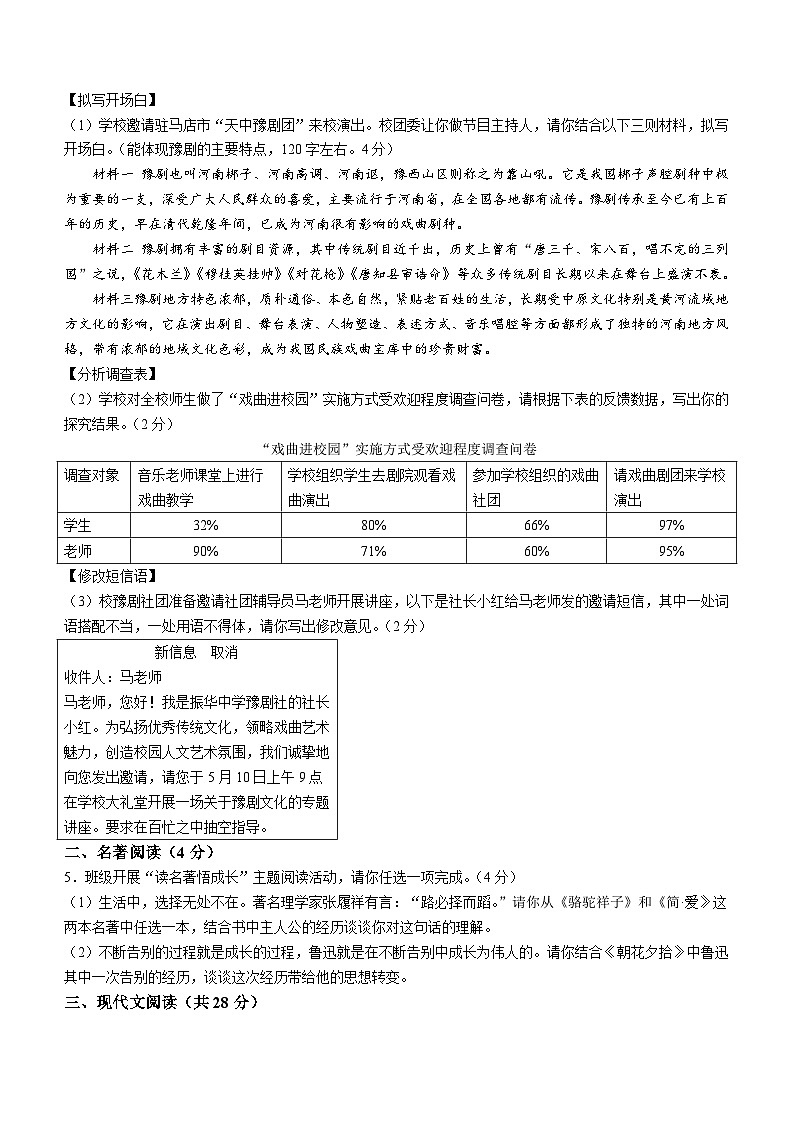 2023年河南省驻马店市中考二模语文试题（含答案）02