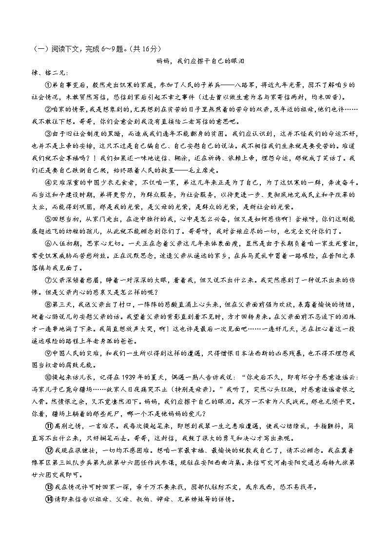 2023年河南省驻马店市中考二模语文试题（含答案）03