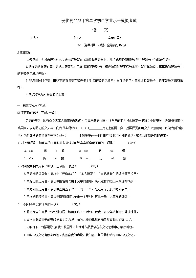 2023年湖南省益阳市安化县中考二模语文试题（含答案）01