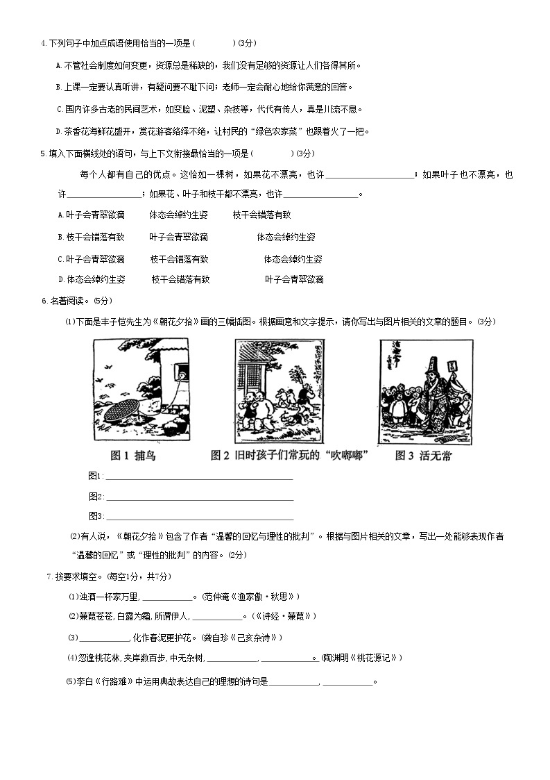 2023年湖南省益阳市安化县中考二模语文试题（含答案）02