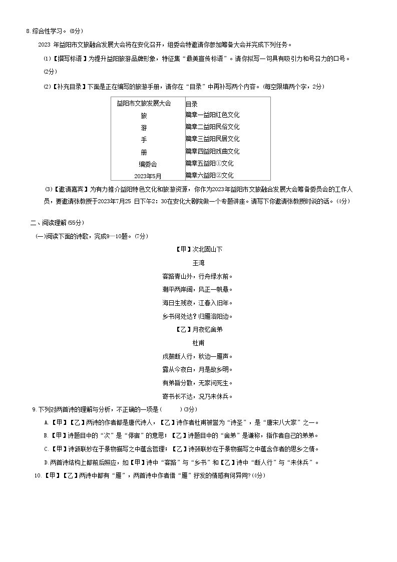 2023年湖南省益阳市安化县中考二模语文试题（含答案）03