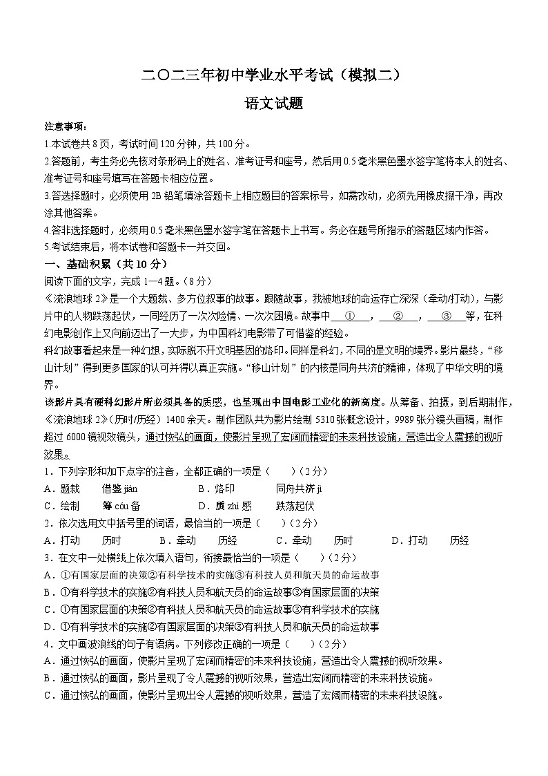 2023年山东济宁市梁山县中考二模语文试题（含答案）第1页