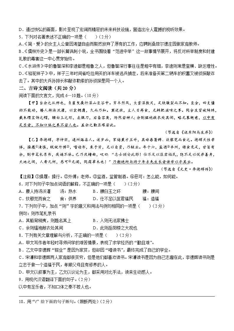 2023年山东济宁市梁山县中考二模语文试题（含答案）第2页
