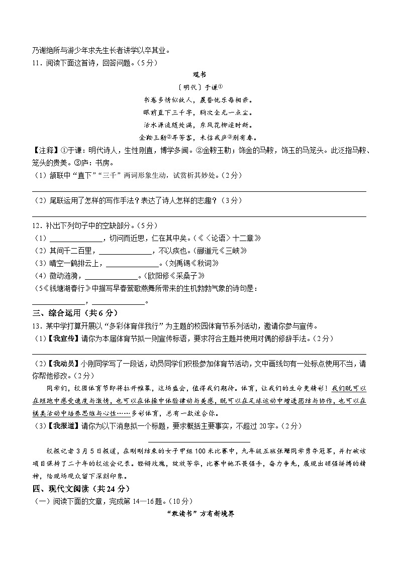 2023年山东济宁市梁山县中考二模语文试题（含答案）第3页