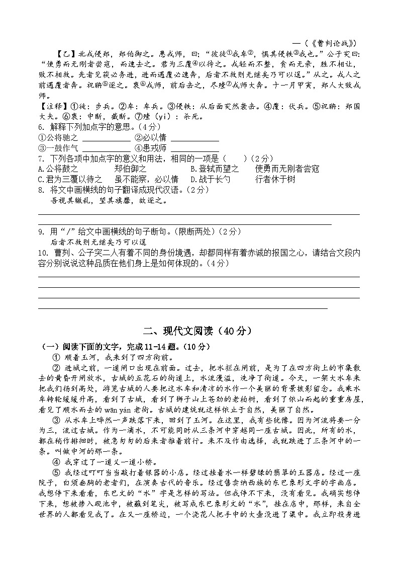 2023年山东省菏泽市单县中考二模语文试题（含答案）02