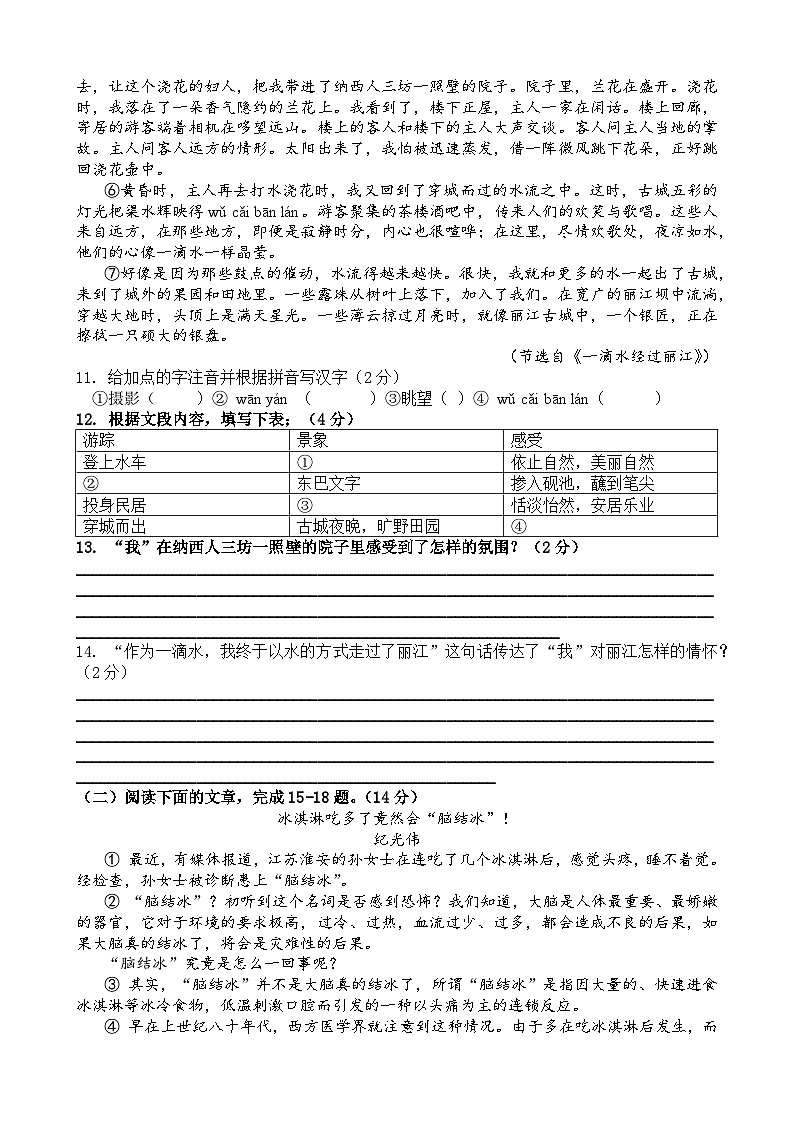 2023年山东省菏泽市单县中考二模语文试题（含答案）03