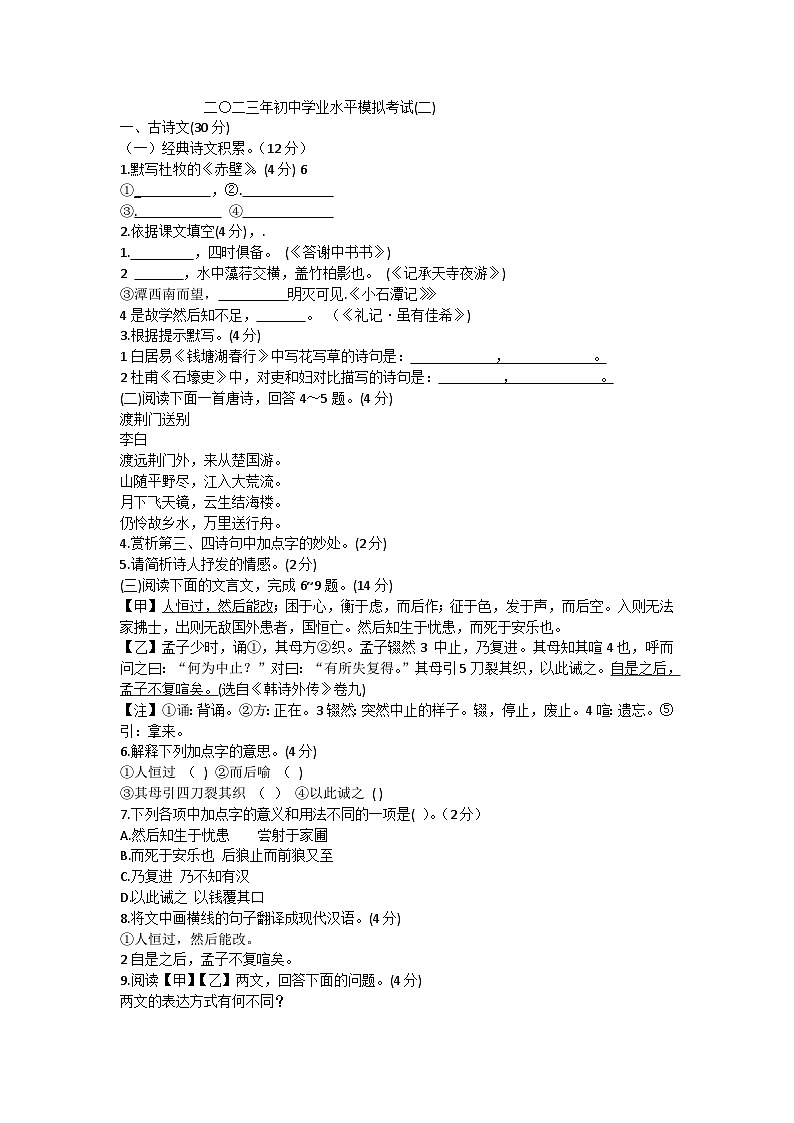 2023年山东省菏泽市巨野县中考二模语文试题（含答案）01
