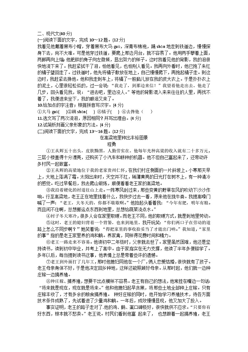2023年山东省菏泽市巨野县中考二模语文试题（含答案）02