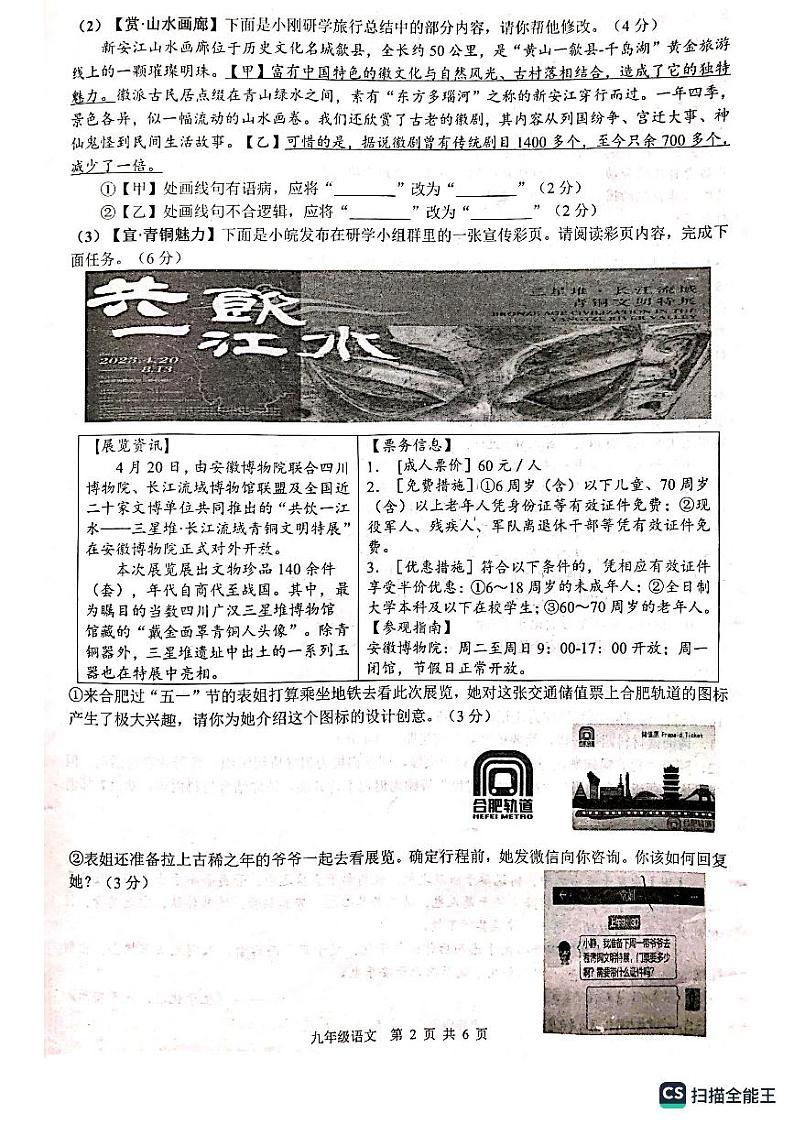 2023年安徽省合肥市五十中学西校教育集团中考二模语文试题02