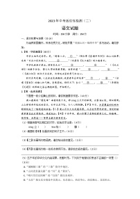 2023年安徽省六安市皋城中学中考二模语文试题