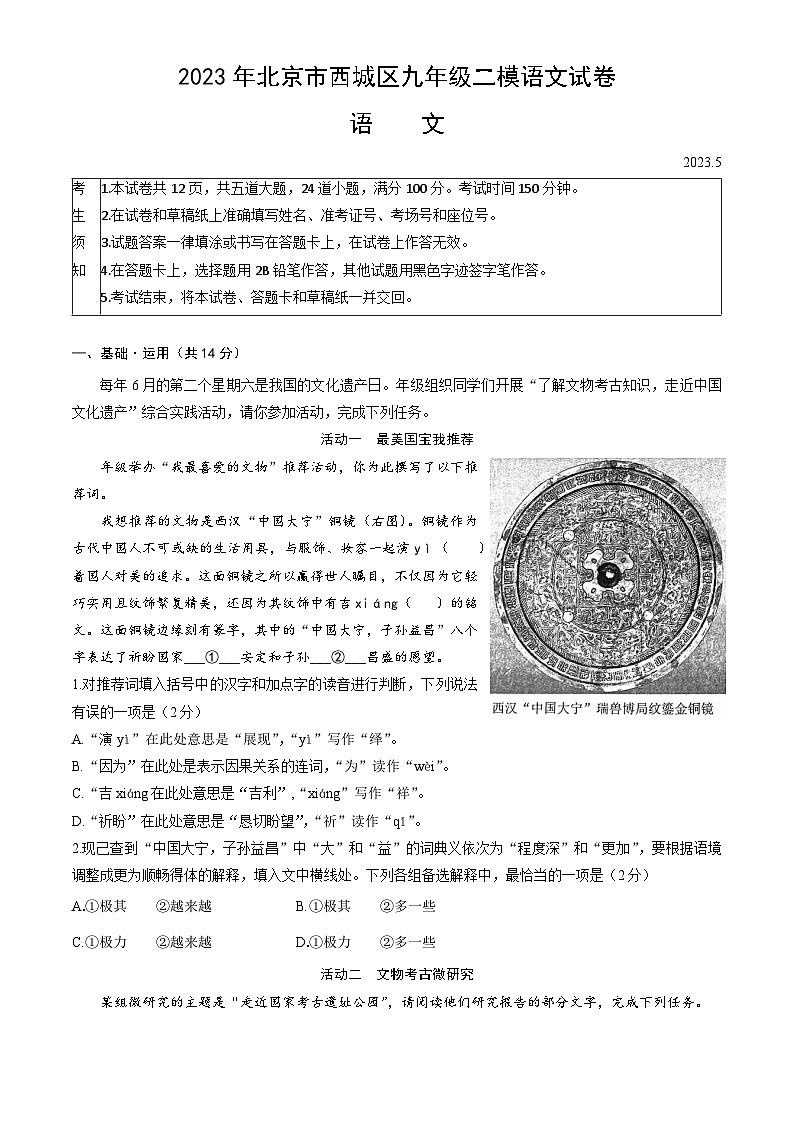 2023年北京市西城区中考二模语文试题第1页