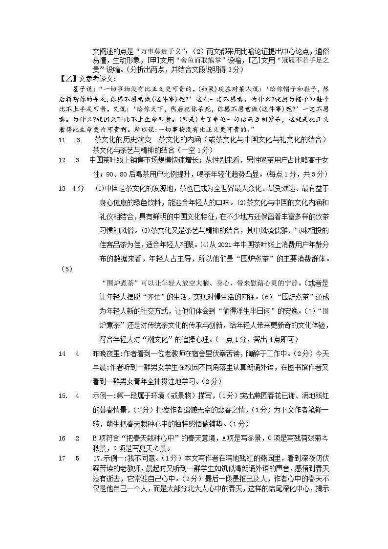 2023年中考语文模拟试卷（一）语文参考答案-已定稿第2页