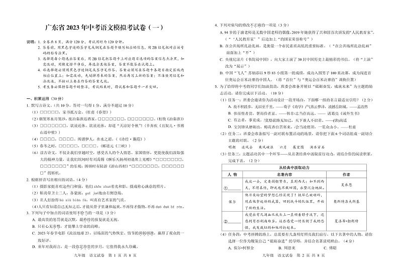 2023年中考语文模拟试题（试卷）六校-已定稿20230418第1页