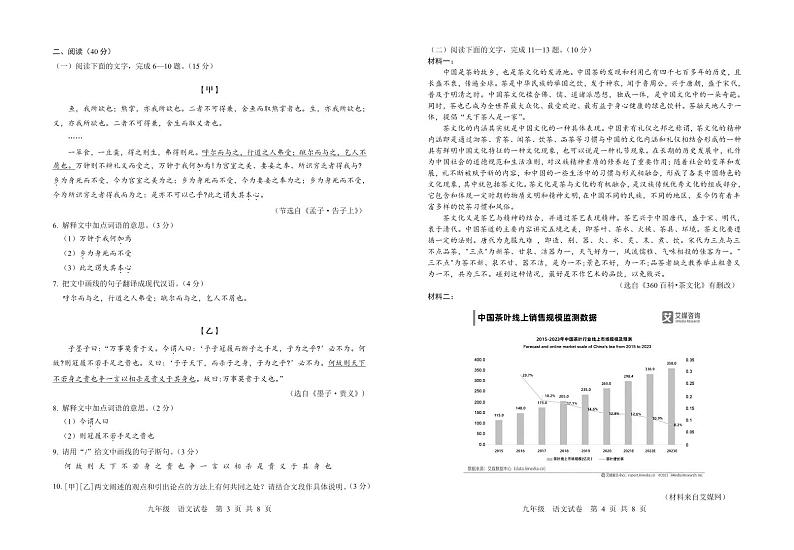 2023年中考语文模拟试题（试卷）六校-已定稿20230418第2页