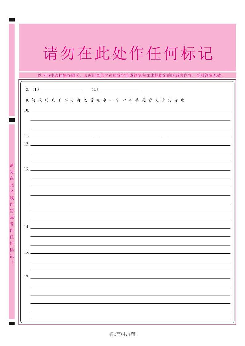 2023年中考语文模拟试题（答题卡）五校-已定稿20230418第2页