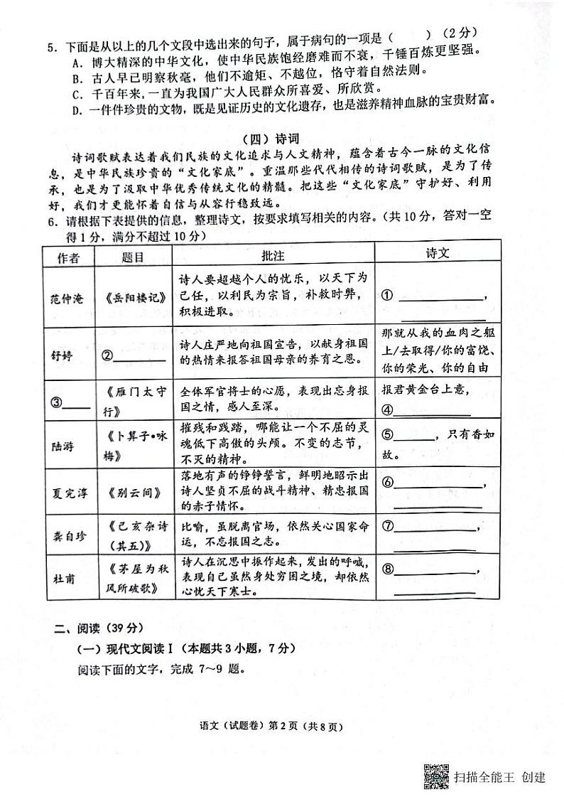2023年广西梧州市初中学考抽样调研测试（二）语文试题第2页