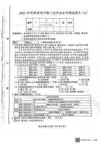 2023年河南省虞城县中考三模语文A卷