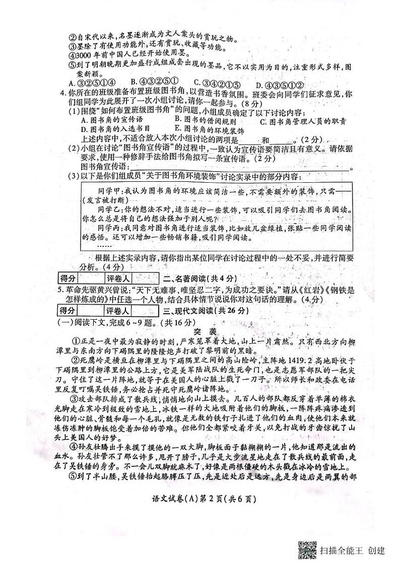 2023年河南省虞城县中考三模语文A卷第2页