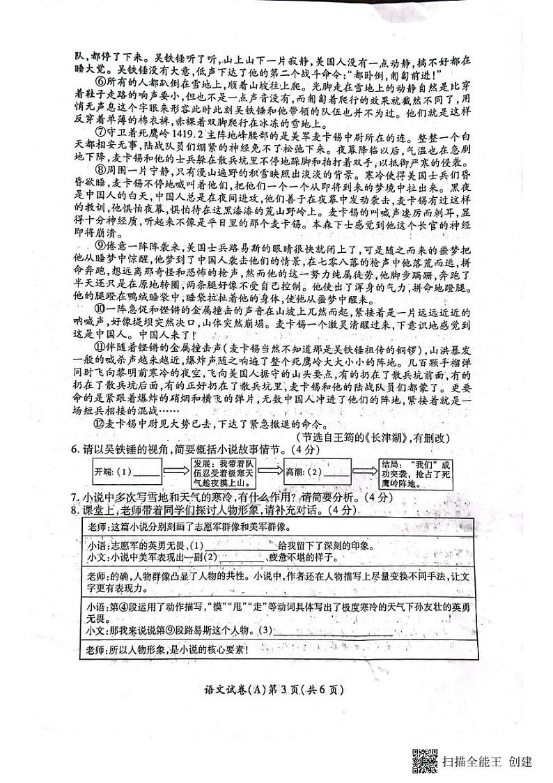 2023年河南省虞城县中考三模语文A卷第3页
