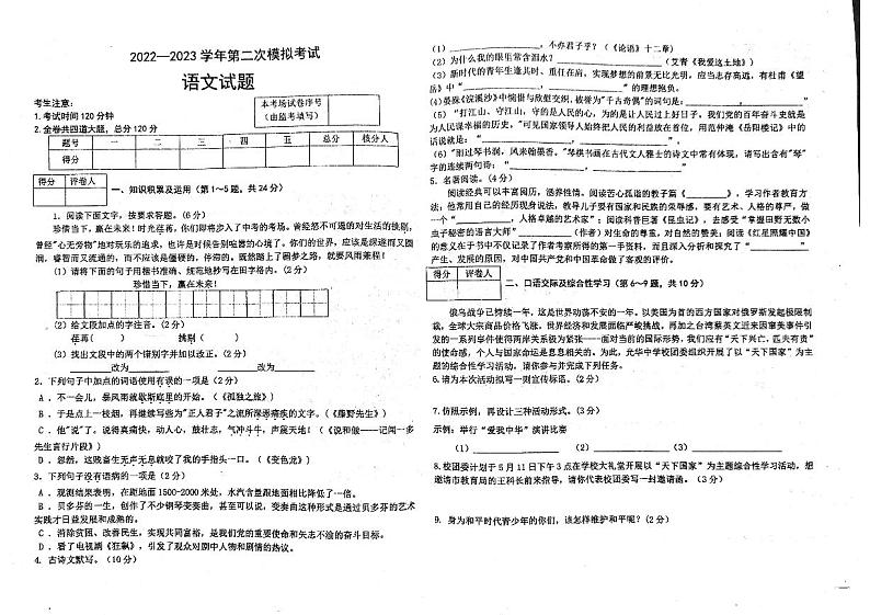 2023年黑龙江省富锦市实验中学中考第二次模拟考试语文试题第1页