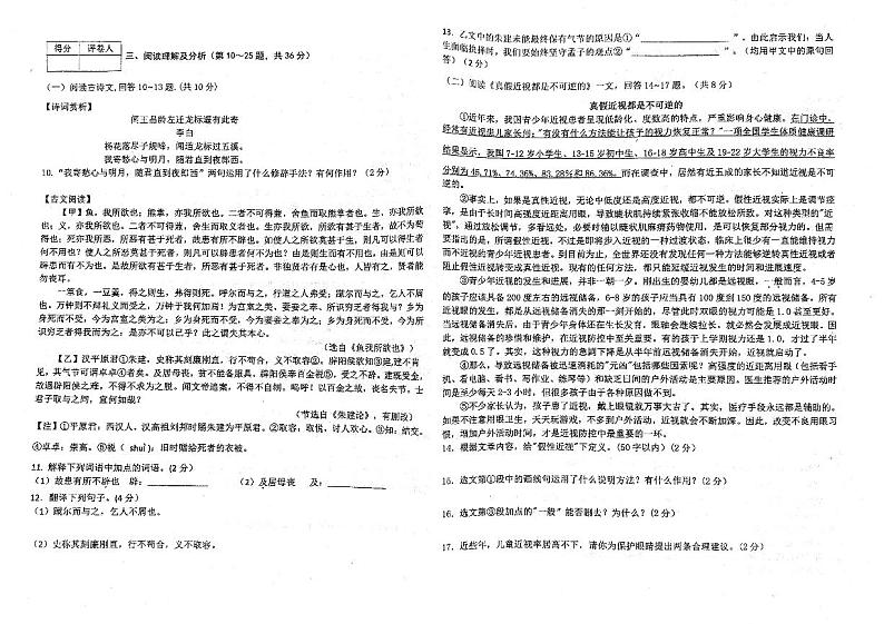 2023年黑龙江省富锦市实验中学中考第二次模拟考试语文试题第2页